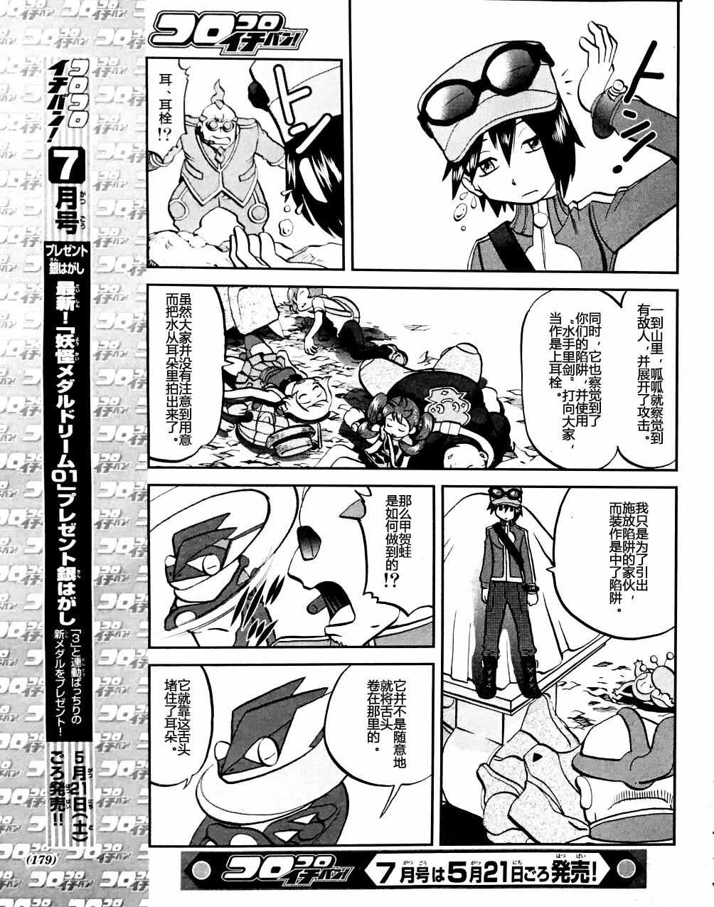 神奇宝贝特别篇韩漫全集-XY篇32无删减无遮挡章节图片 