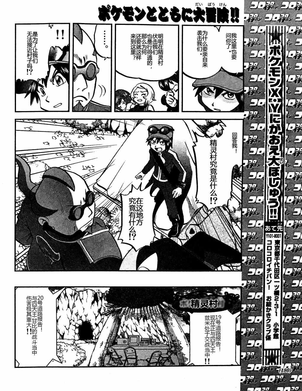 神奇宝贝特别篇韩漫全集-XY篇32无删减无遮挡章节图片 