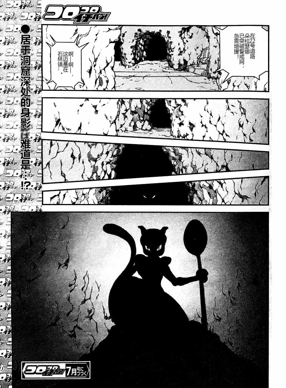 神奇宝贝特别篇韩漫全集-XY篇32无删减无遮挡章节图片 