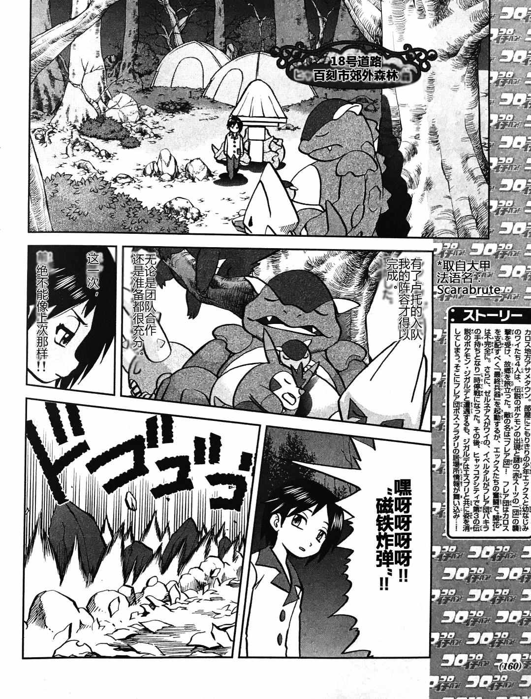 神奇宝贝特别篇韩漫全集-XY篇32无删减无遮挡章节图片 