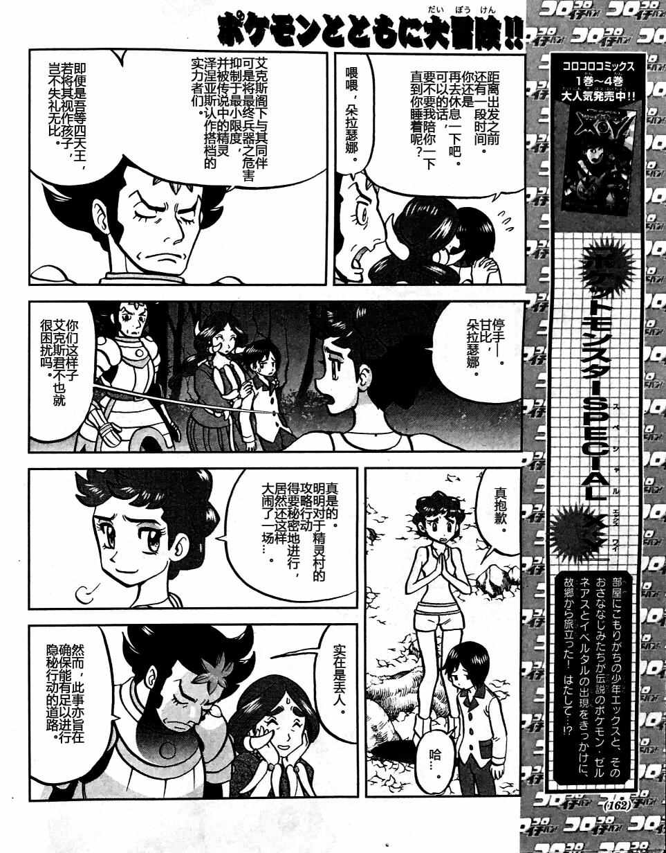 神奇宝贝特别篇韩漫全集-XY篇32无删减无遮挡章节图片 