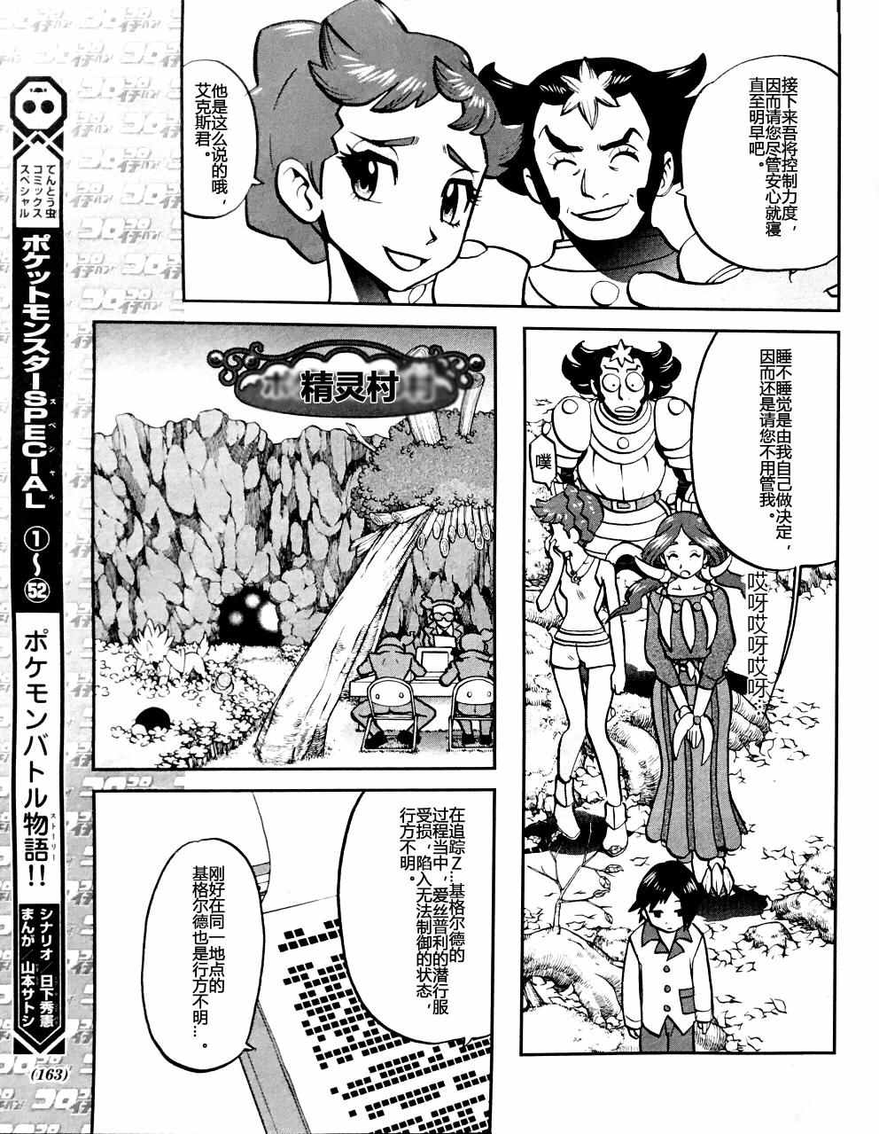 神奇宝贝特别篇韩漫全集-XY篇32无删减无遮挡章节图片 