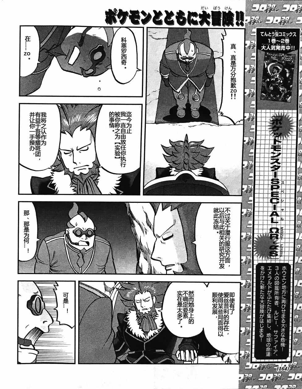 神奇宝贝特别篇韩漫全集-XY篇32无删减无遮挡章节图片 
