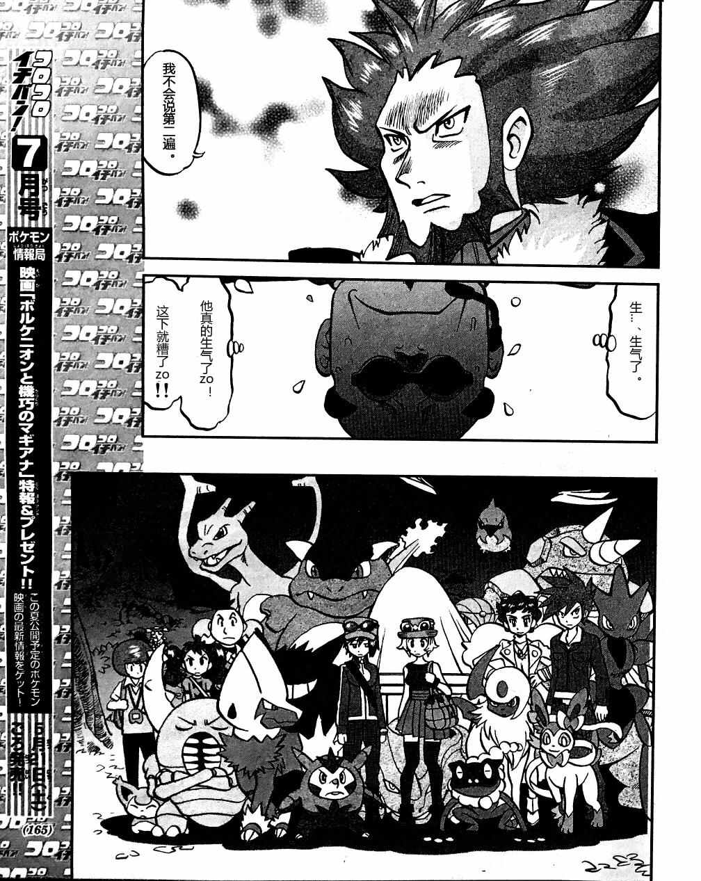 神奇宝贝特别篇韩漫全集-XY篇32无删减无遮挡章节图片 