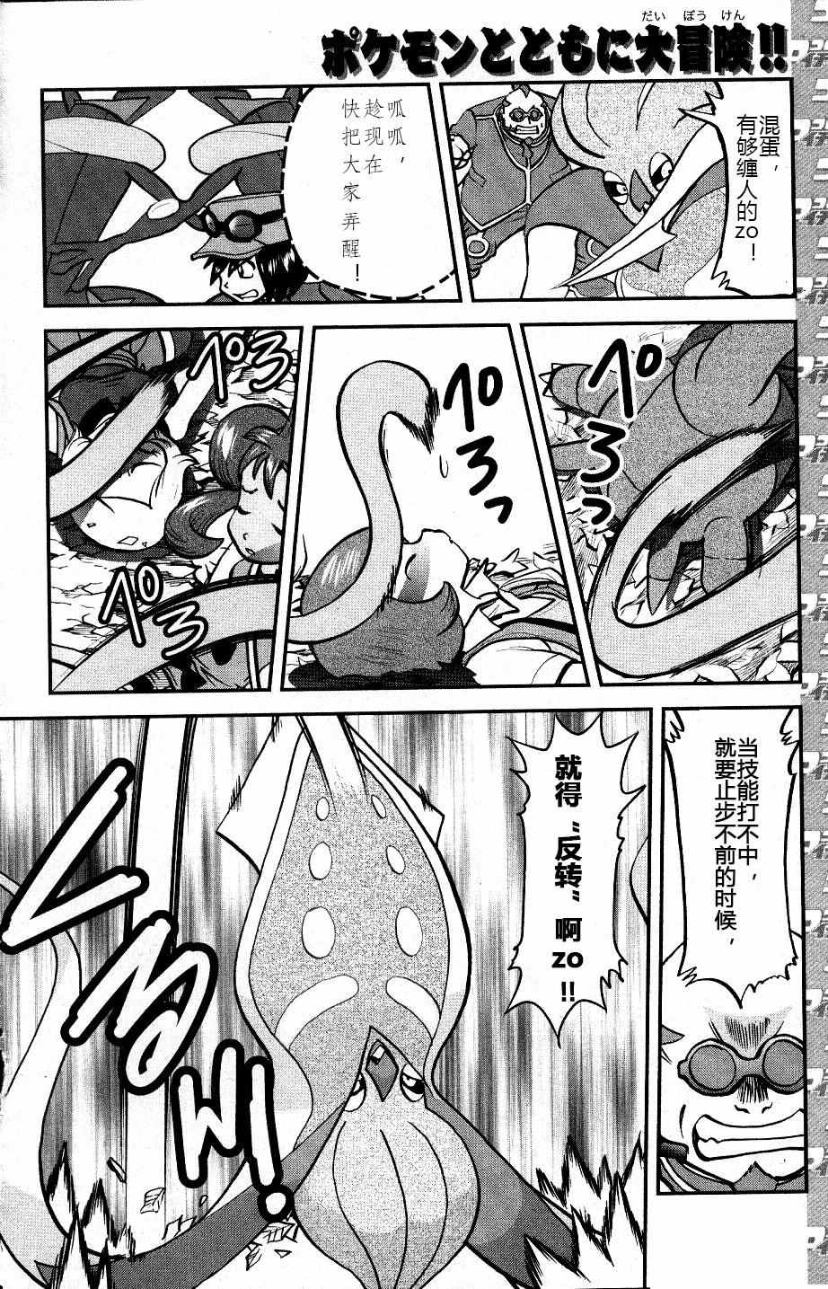 神奇宝贝特别篇韩漫全集-XY篇33无删减无遮挡章节图片 