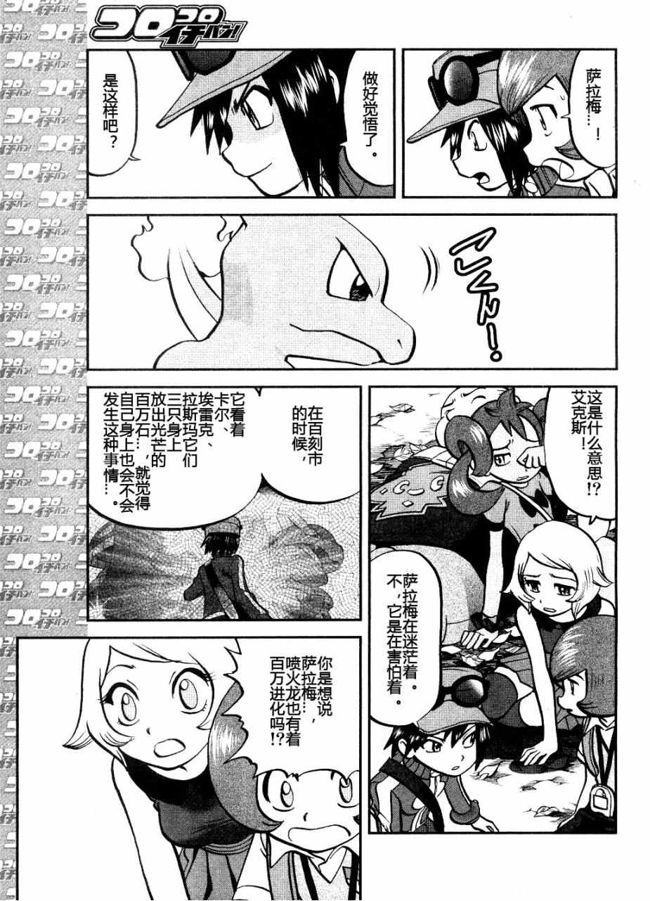 神奇宝贝特别篇韩漫全集-XY篇33无删减无遮挡章节图片 