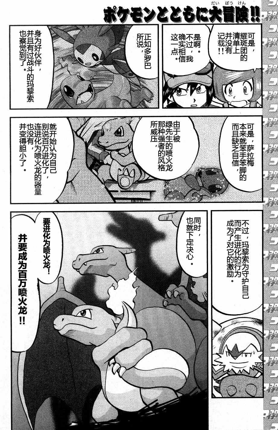 神奇宝贝特别篇韩漫全集-XY篇33无删减无遮挡章节图片 