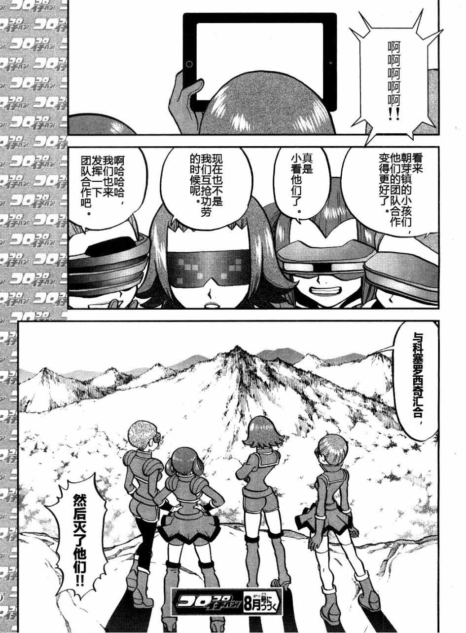神奇宝贝特别篇韩漫全集-XY篇33无删减无遮挡章节图片 