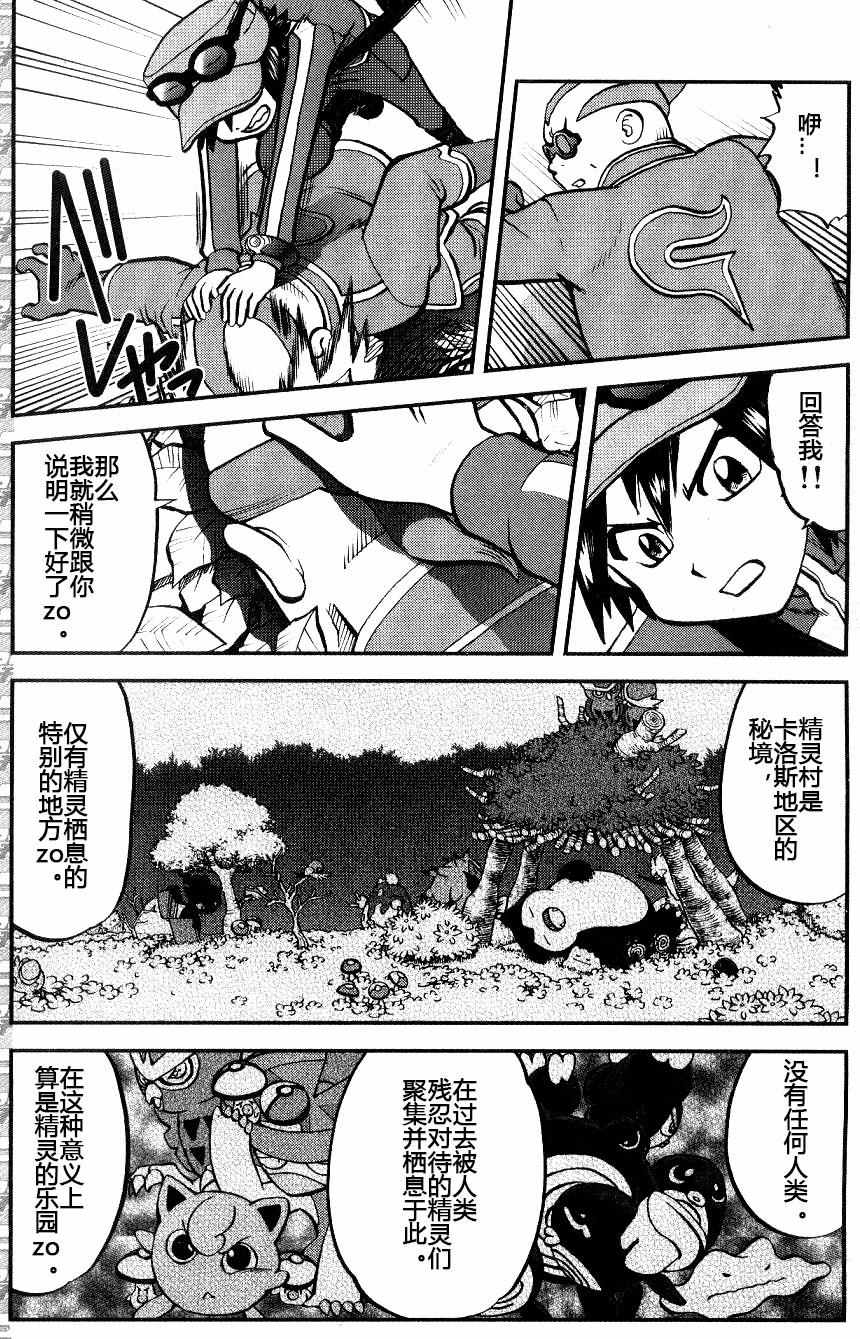 神奇宝贝特别篇韩漫全集-XY篇33无删减无遮挡章节图片 