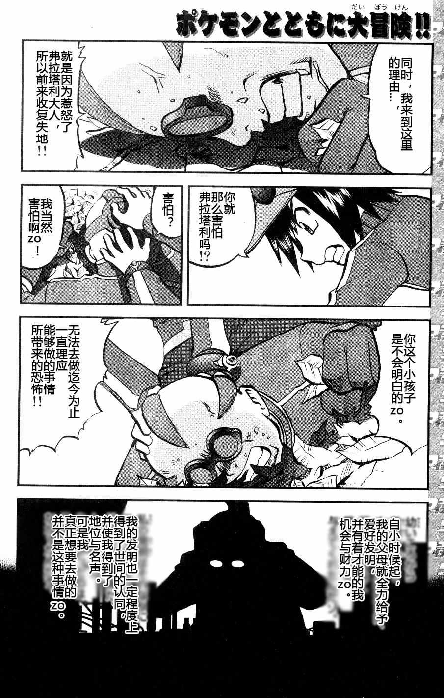 神奇宝贝特别篇韩漫全集-XY篇33无删减无遮挡章节图片 
