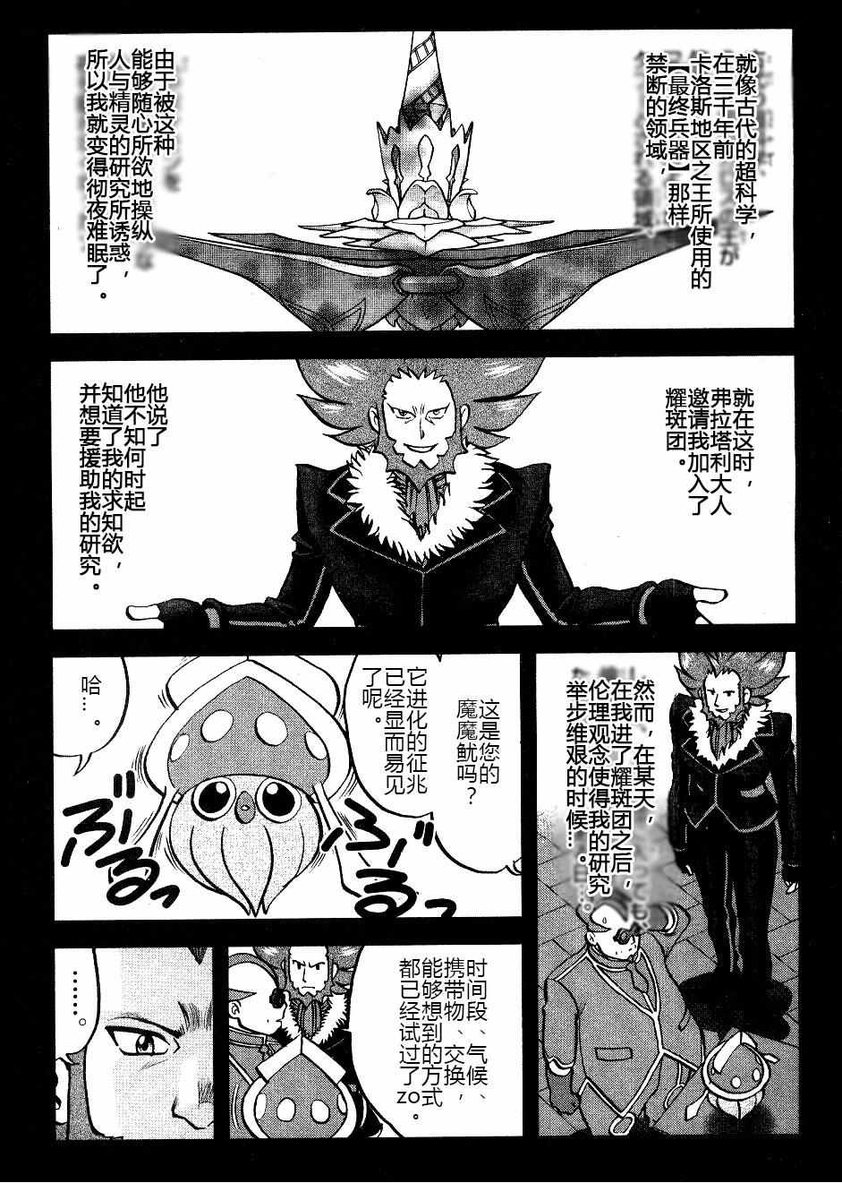 神奇宝贝特别篇韩漫全集-XY篇33无删减无遮挡章节图片 