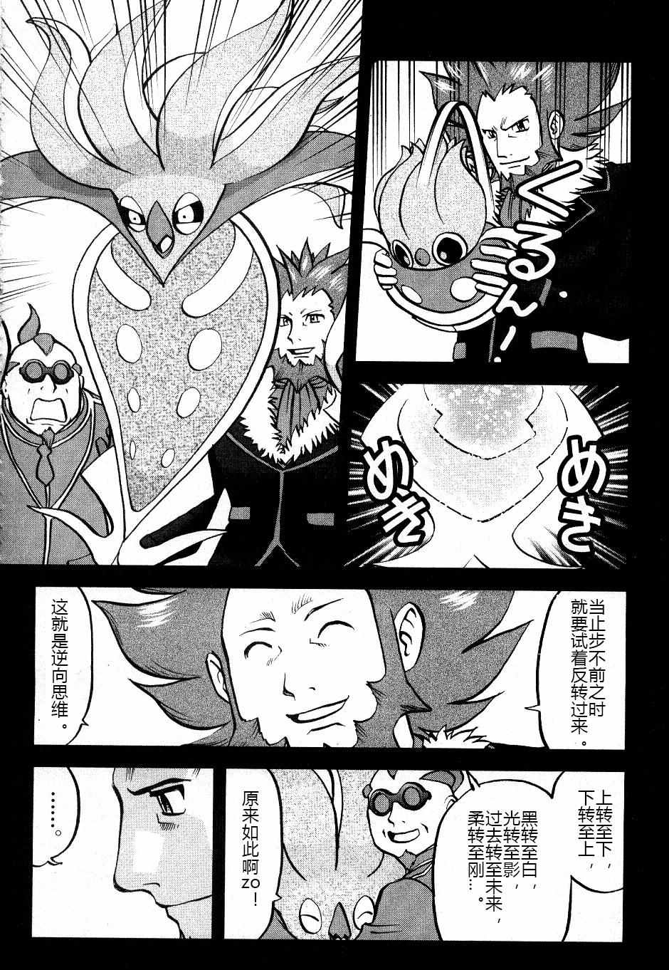 神奇宝贝特别篇韩漫全集-XY篇33无删减无遮挡章节图片 