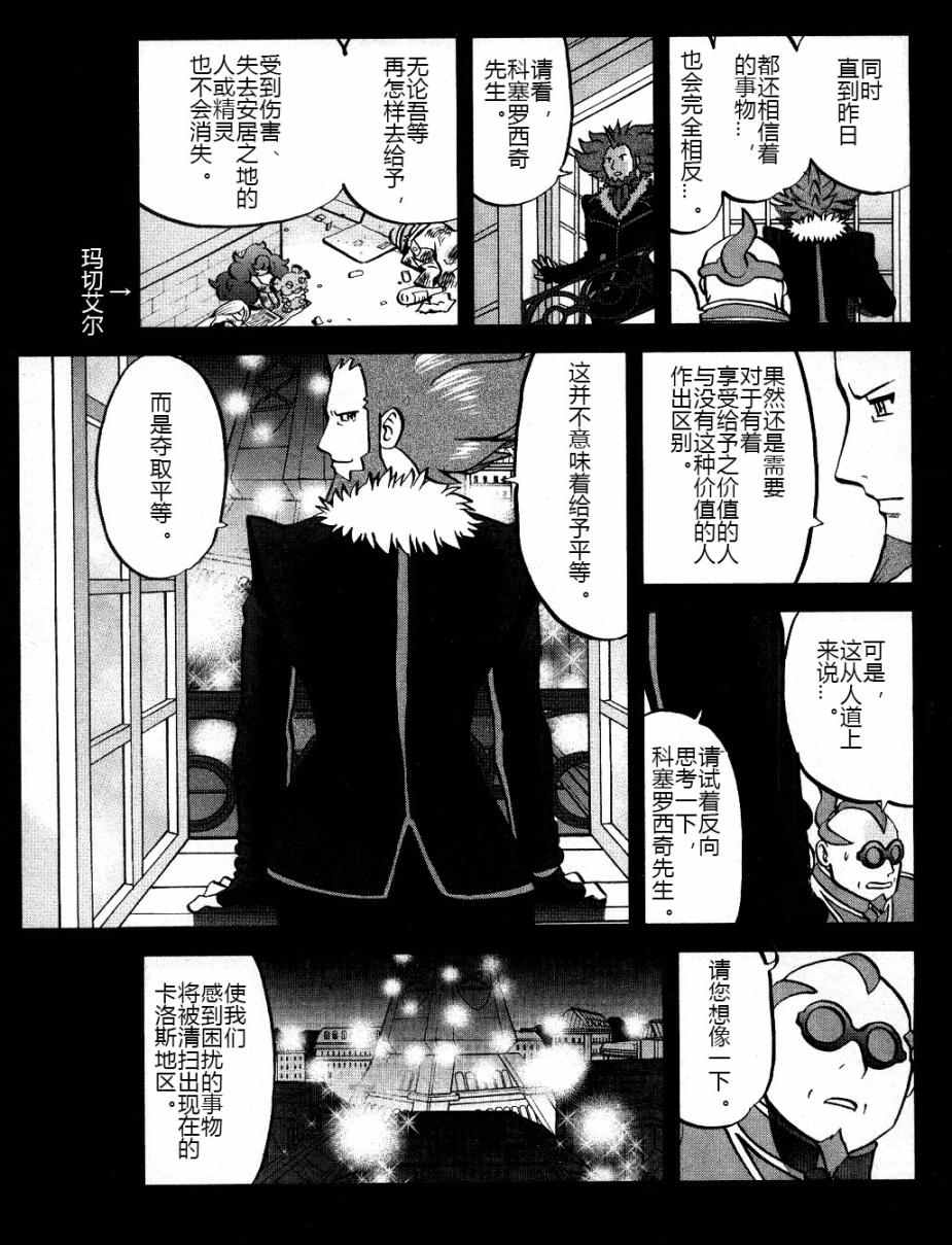 神奇宝贝特别篇韩漫全集-XY篇33无删减无遮挡章节图片 