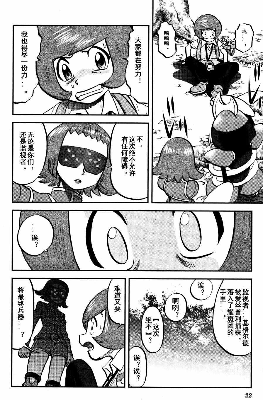 神奇宝贝特别篇韩漫全集-XY篇34无删减无遮挡章节图片 