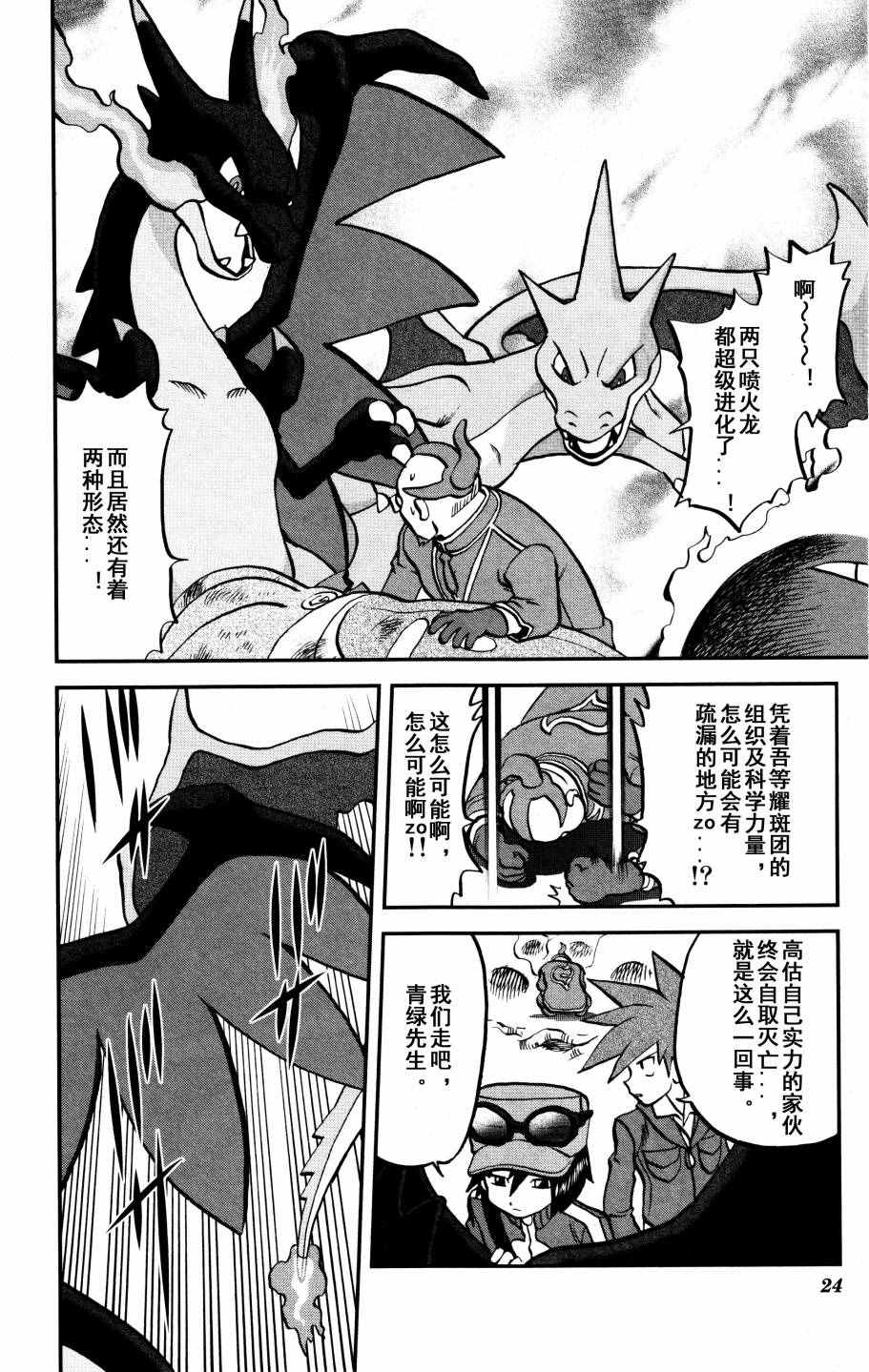 神奇宝贝特别篇韩漫全集-XY篇34无删减无遮挡章节图片 