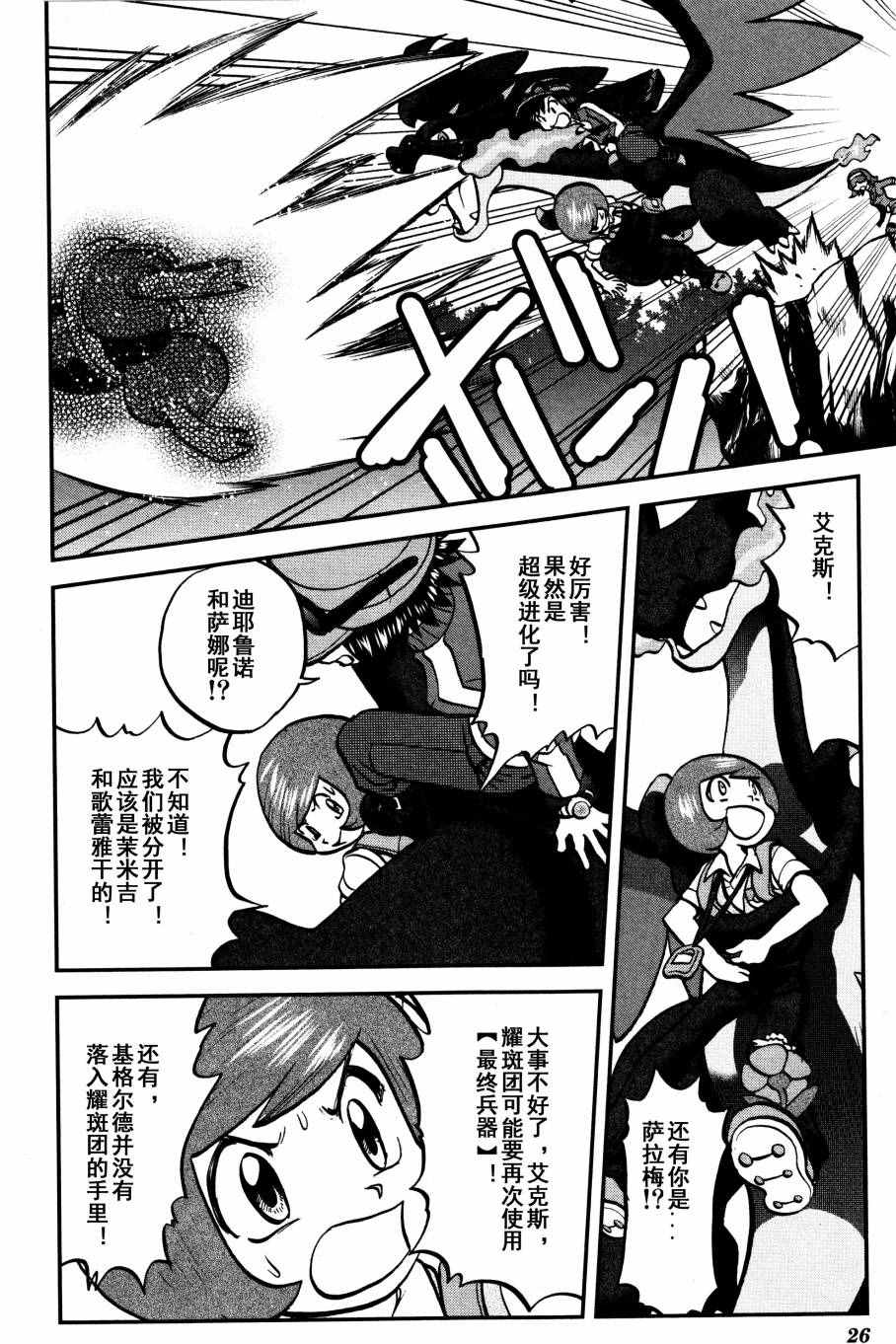 神奇宝贝特别篇韩漫全集-XY篇34无删减无遮挡章节图片 