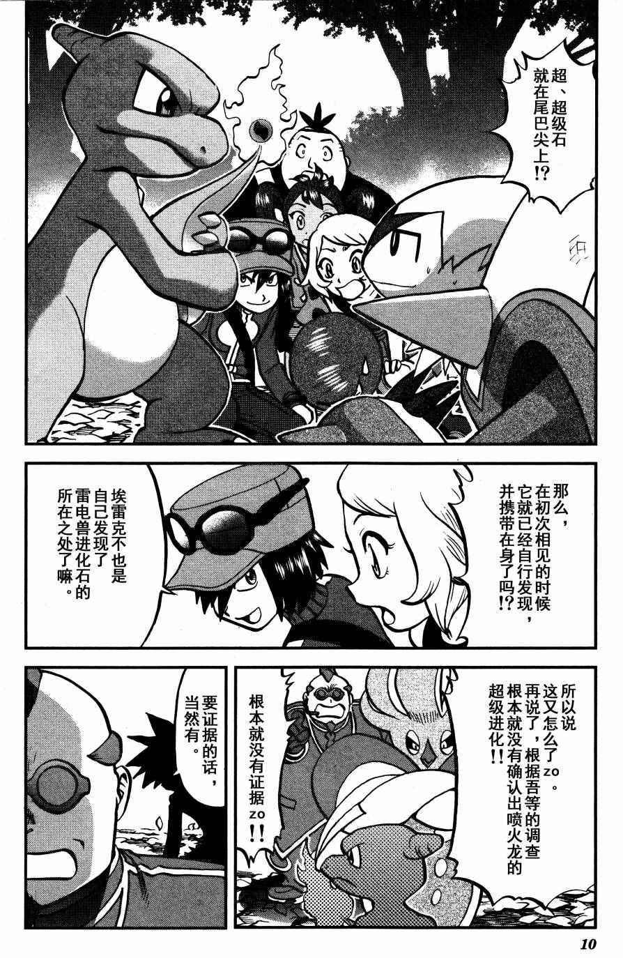 神奇宝贝特别篇韩漫全集-XY篇34无删减无遮挡章节图片 