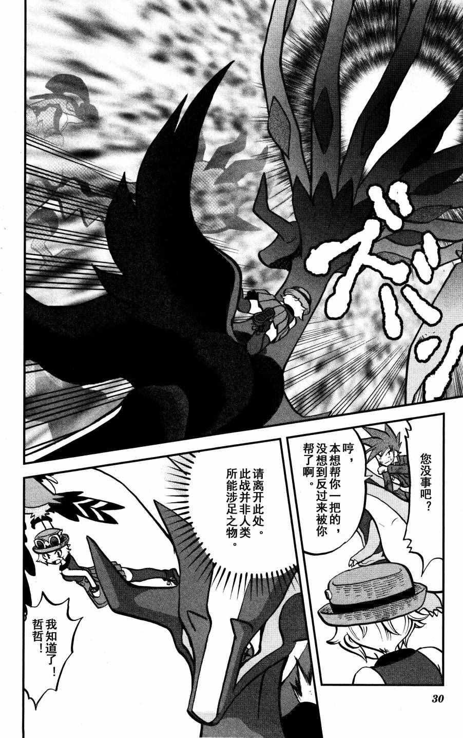 神奇宝贝特别篇韩漫全集-XY篇34无删减无遮挡章节图片 