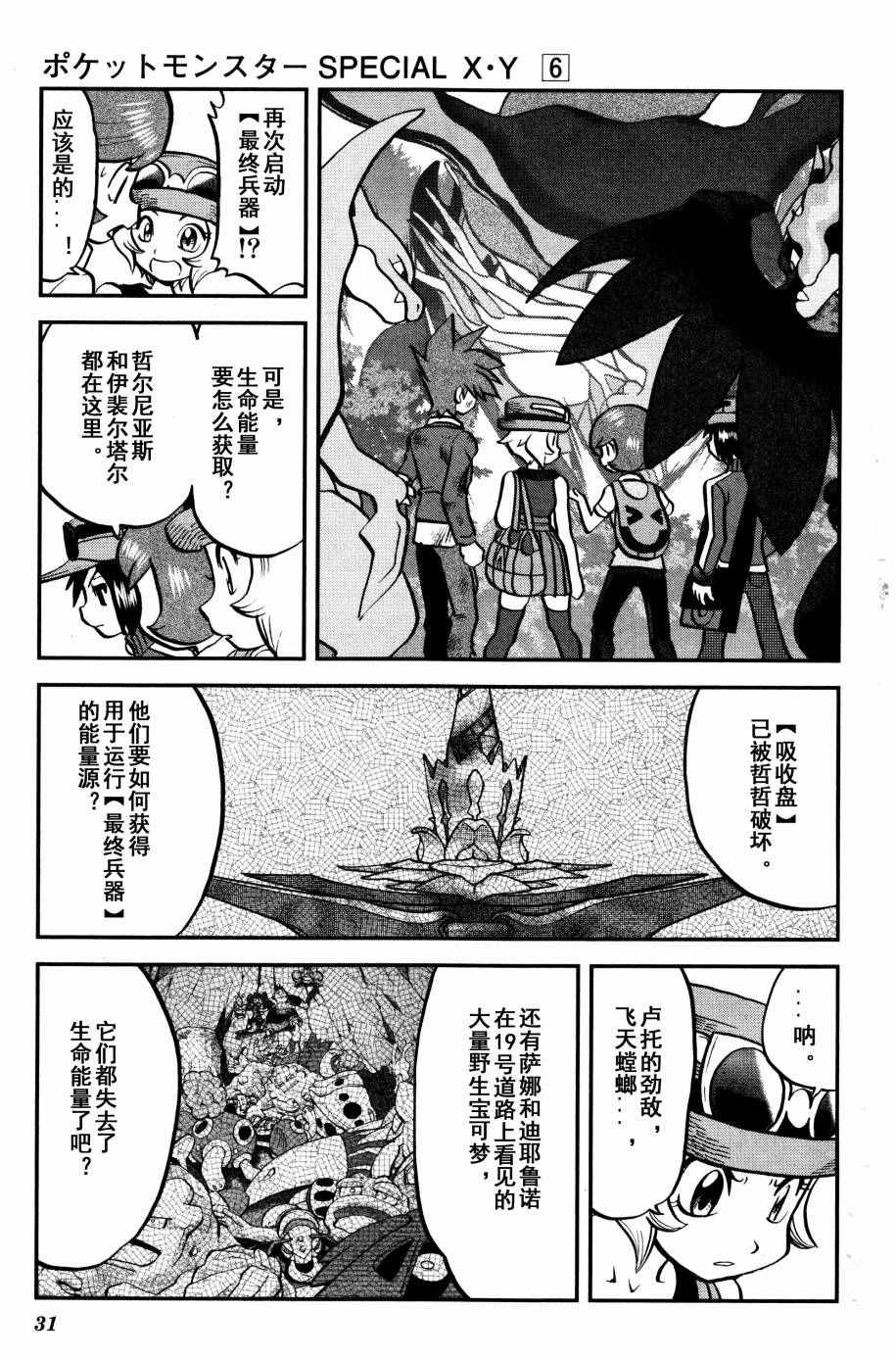 神奇宝贝特别篇韩漫全集-XY篇34无删减无遮挡章节图片 