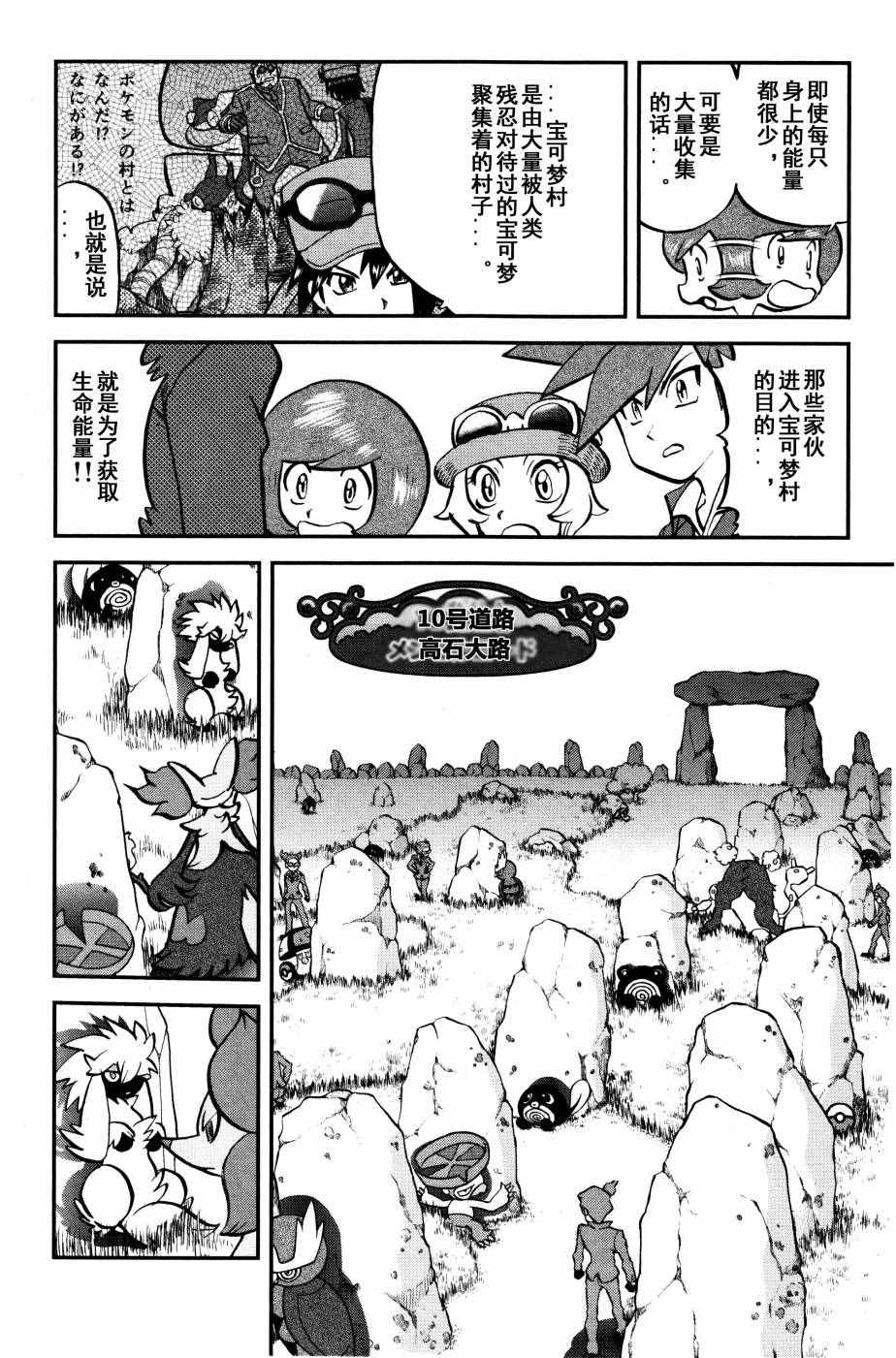 神奇宝贝特别篇韩漫全集-XY篇34无删减无遮挡章节图片 