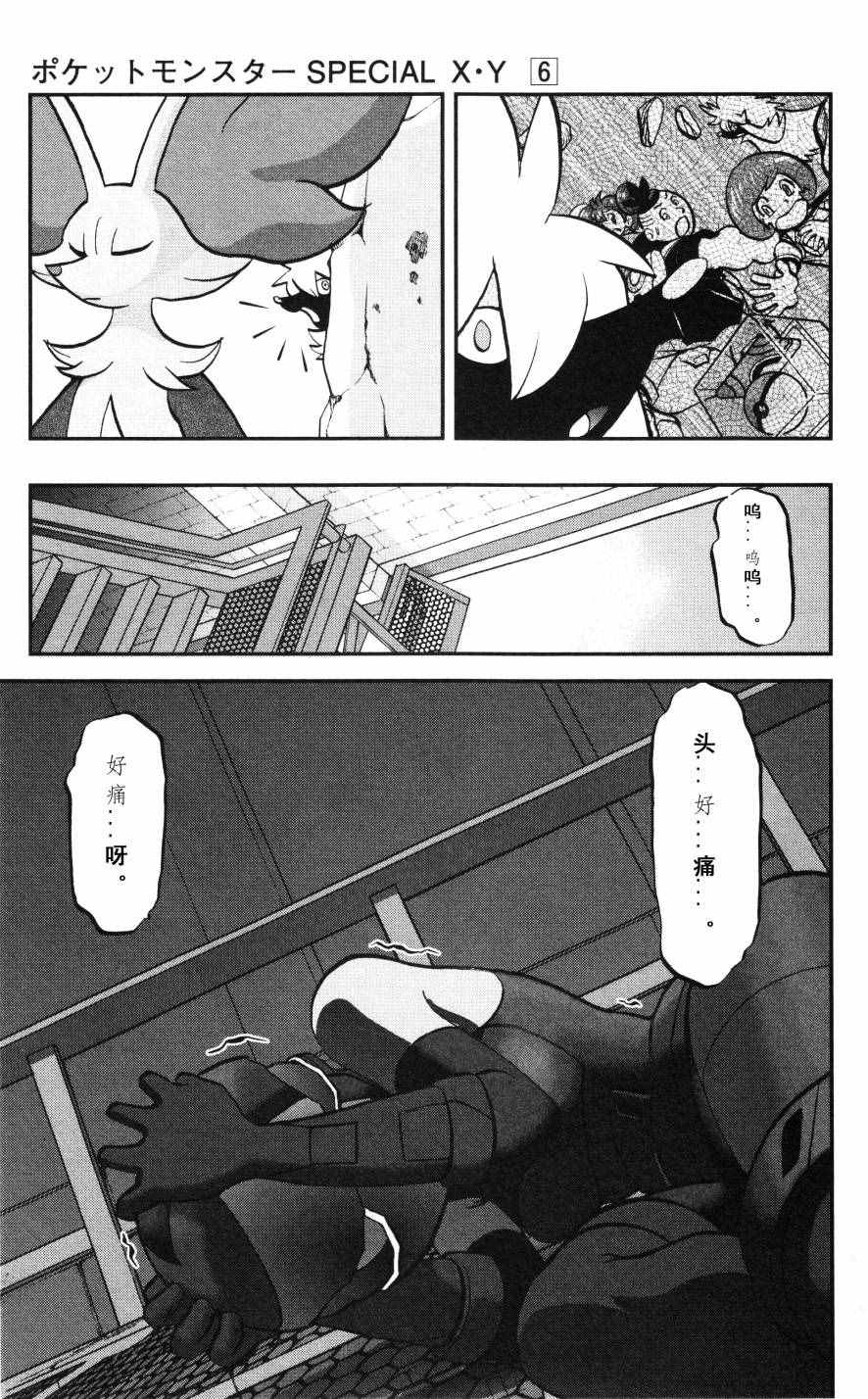 神奇宝贝特别篇韩漫全集-XY篇34无删减无遮挡章节图片 