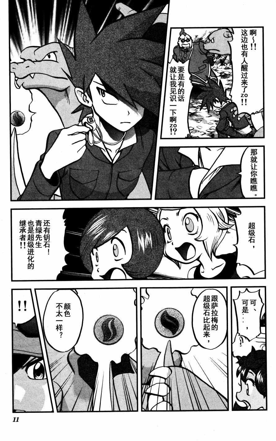 神奇宝贝特别篇韩漫全集-XY篇34无删减无遮挡章节图片 