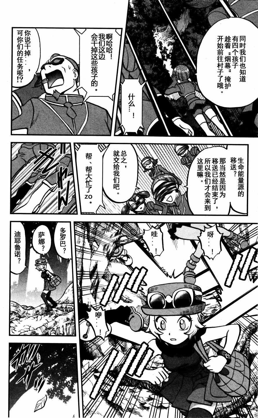神奇宝贝特别篇韩漫全集-XY篇34无删减无遮挡章节图片 