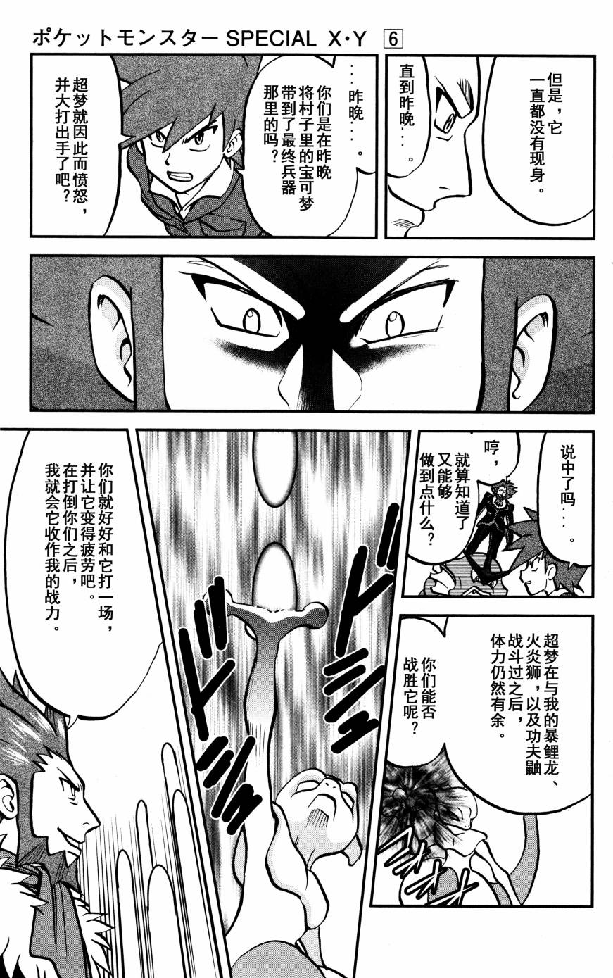 神奇宝贝特别篇韩漫全集-XY篇35无删减无遮挡章节图片 