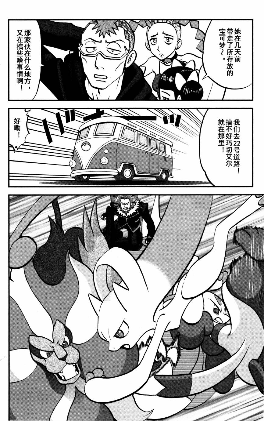 神奇宝贝特别篇韩漫全集-XY篇35无删减无遮挡章节图片 