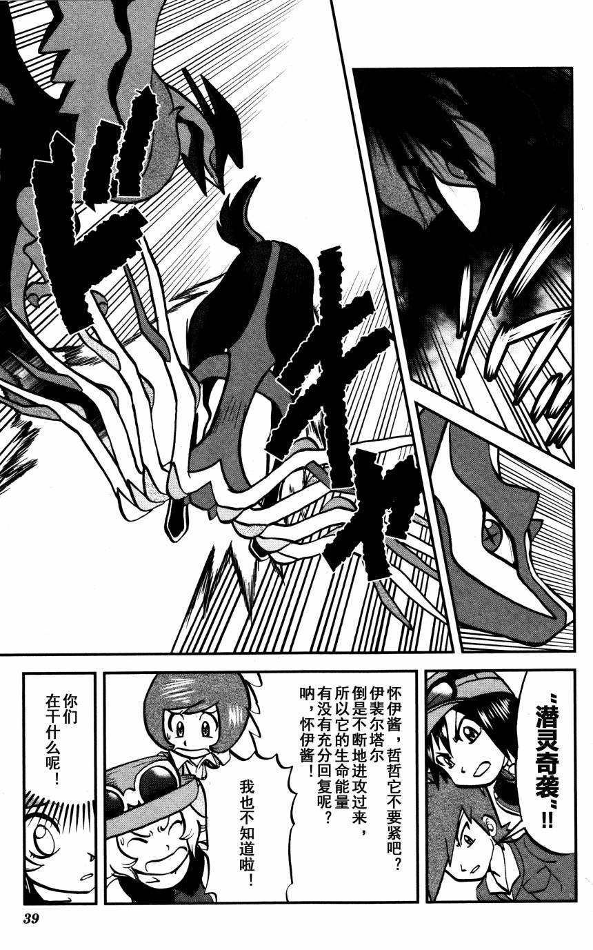 神奇宝贝特别篇韩漫全集-XY篇35无删减无遮挡章节图片 