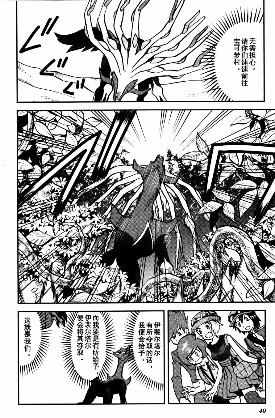 神奇宝贝特别篇韩漫全集-XY篇35无删减无遮挡章节图片 
