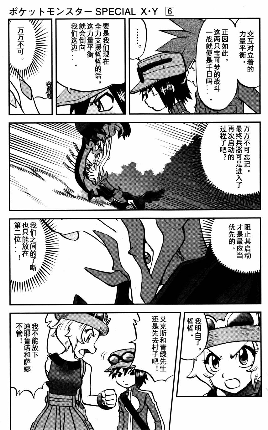 神奇宝贝特别篇韩漫全集-XY篇35无删减无遮挡章节图片 