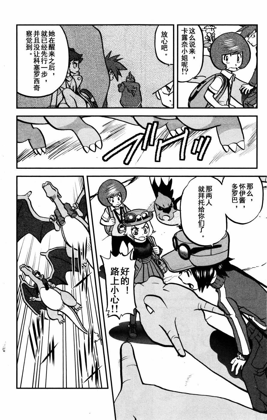 神奇宝贝特别篇韩漫全集-XY篇35无删减无遮挡章节图片 