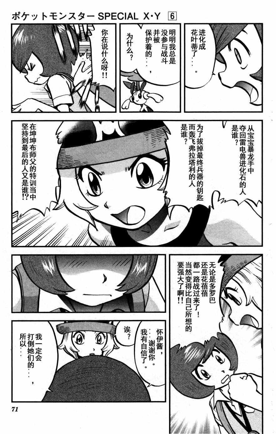 神奇宝贝特别篇韩漫全集-XY篇36无删减无遮挡章节图片 