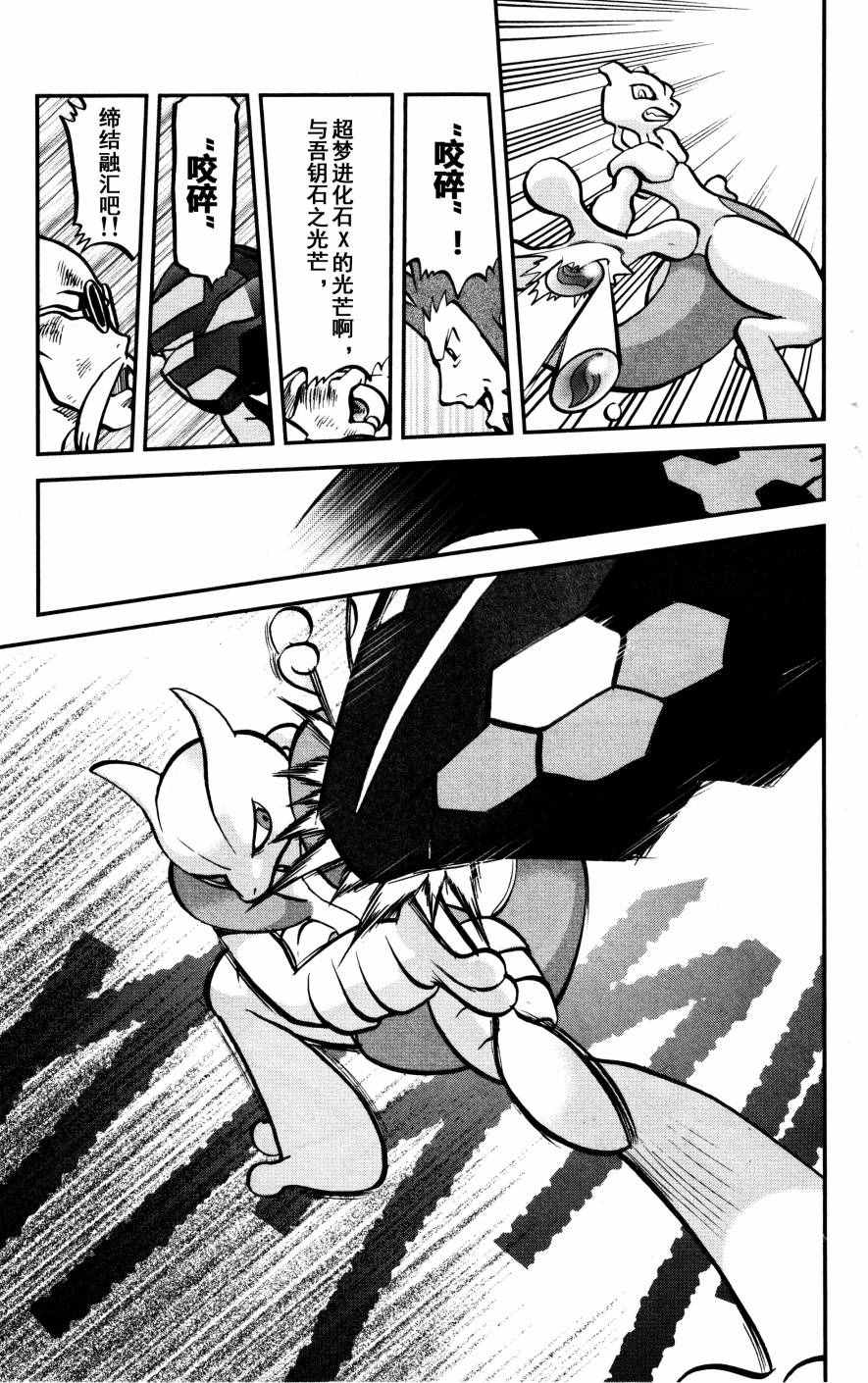 神奇宝贝特别篇韩漫全集-XY篇36无删减无遮挡章节图片 