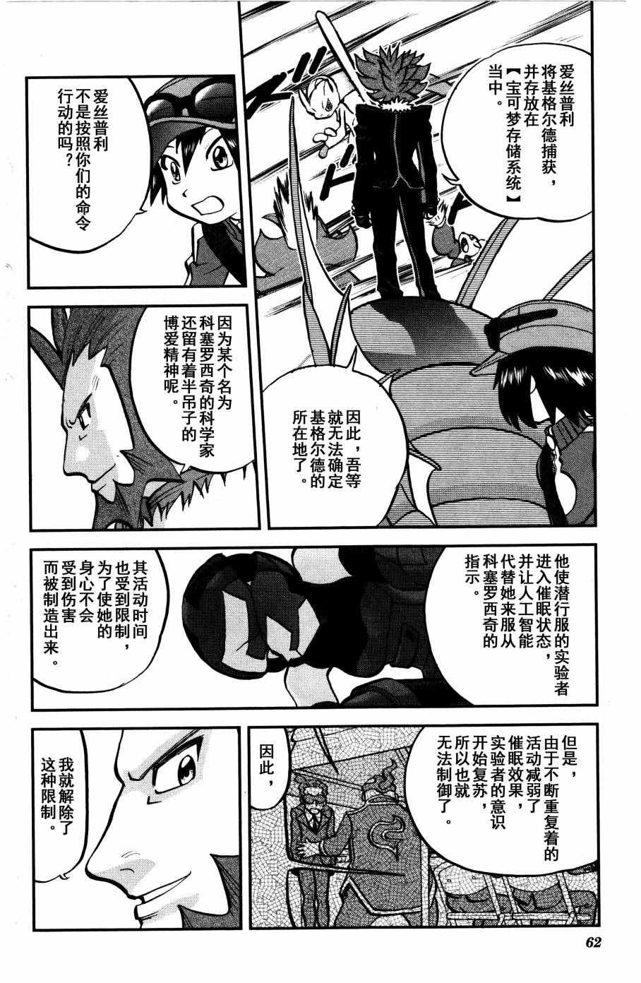 神奇宝贝特别篇韩漫全集-XY篇36无删减无遮挡章节图片 