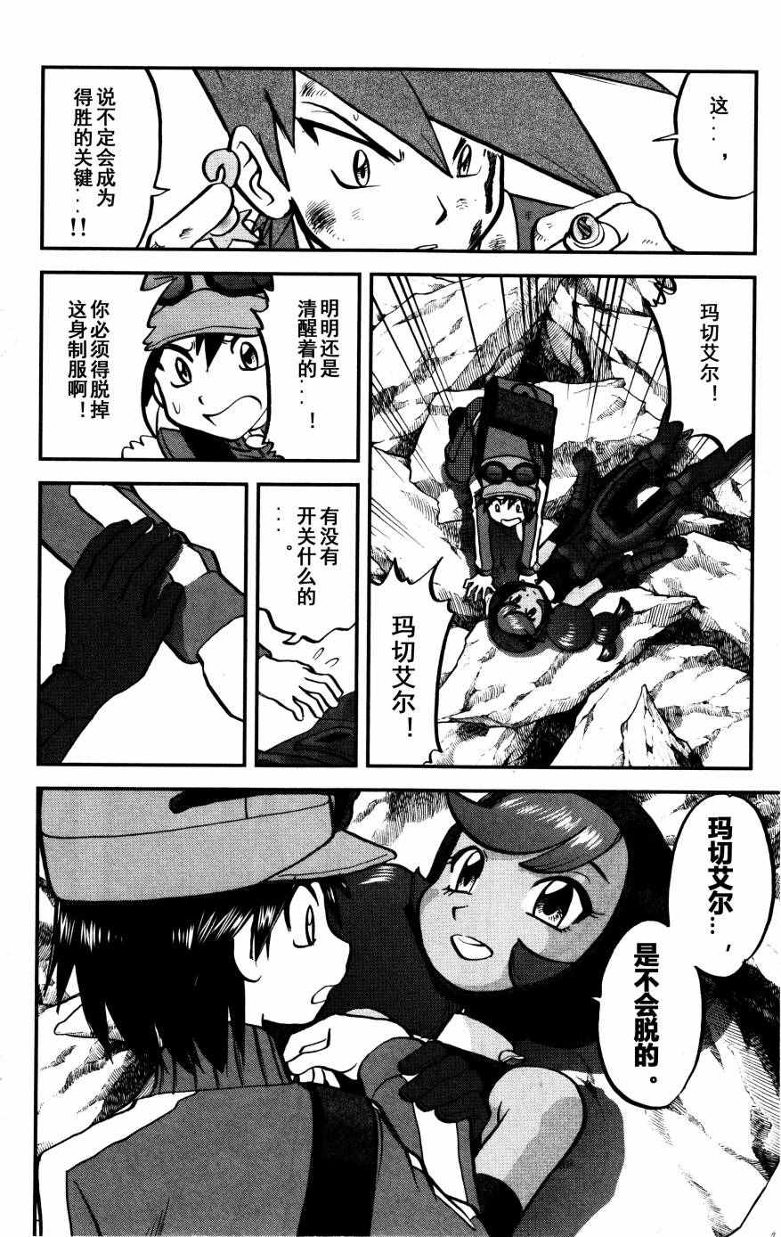 神奇宝贝特别篇韩漫全集-XY篇36无删减无遮挡章节图片 