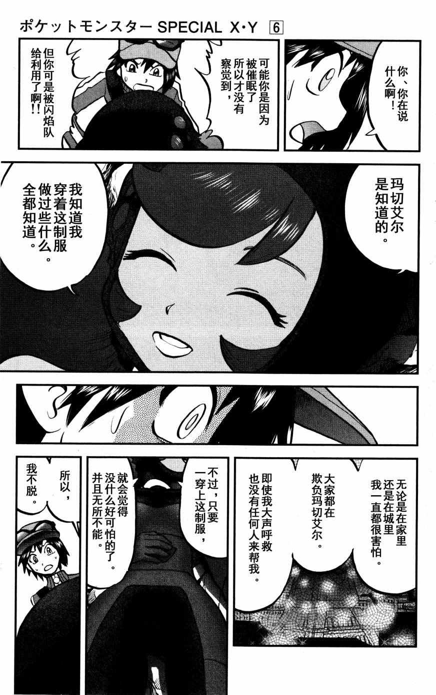 神奇宝贝特别篇韩漫全集-XY篇36无删减无遮挡章节图片 