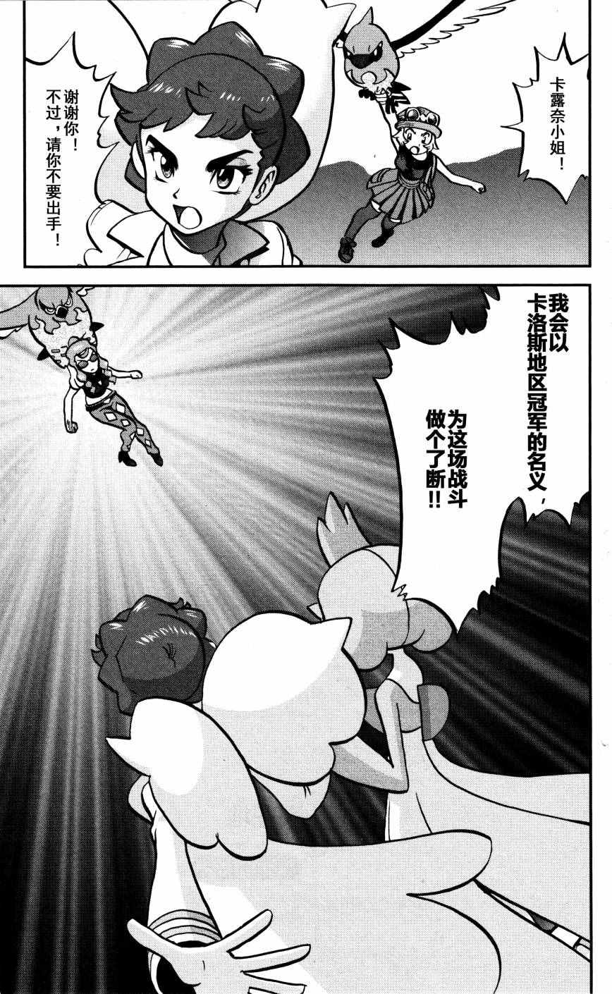 神奇宝贝特别篇韩漫全集-XY篇36无删减无遮挡章节图片 