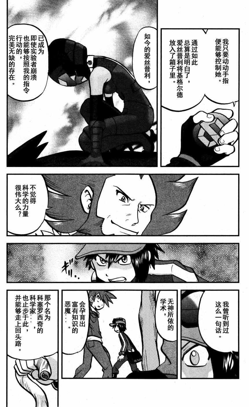 神奇宝贝特别篇韩漫全集-XY篇36无删减无遮挡章节图片 