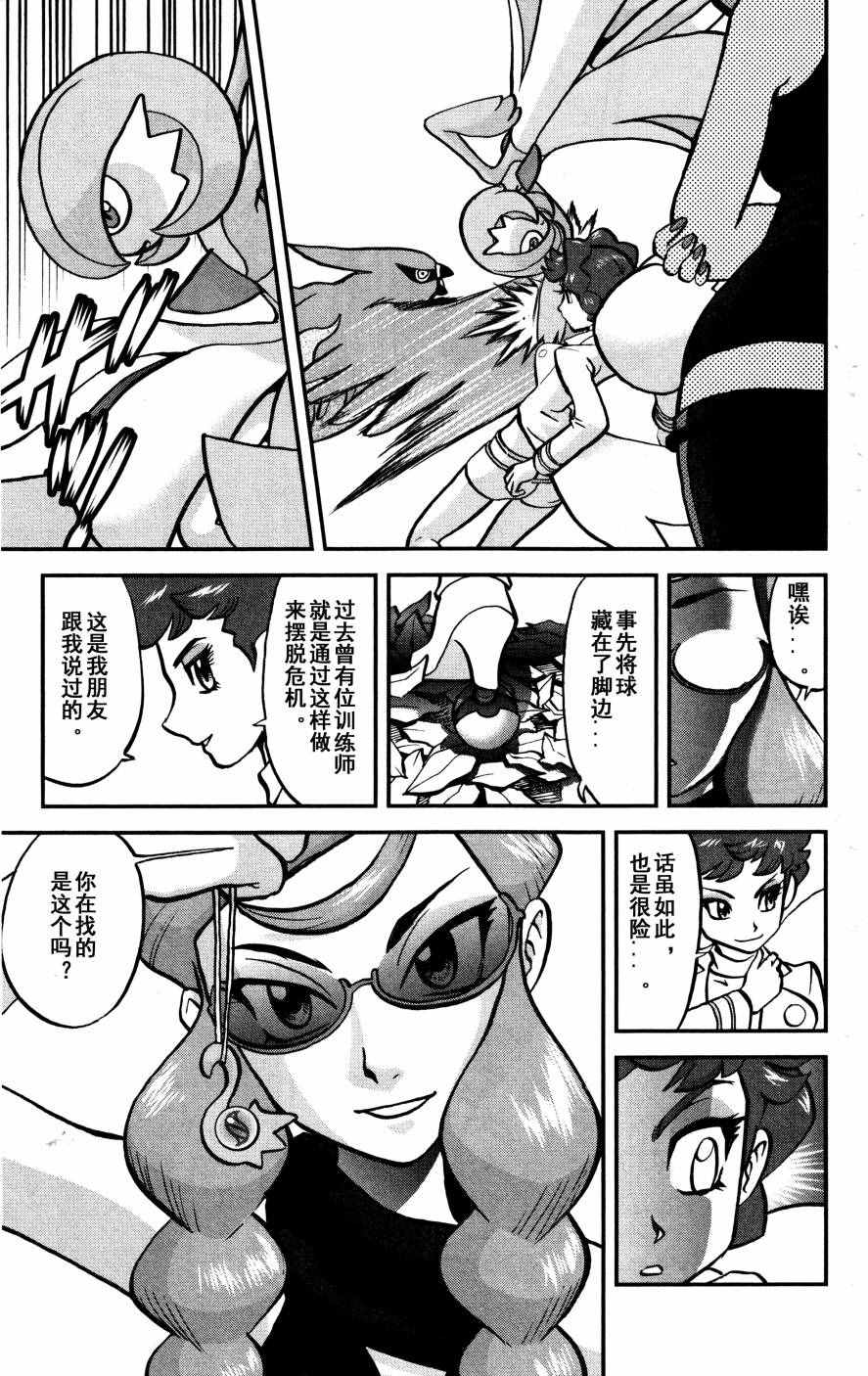 神奇宝贝特别篇韩漫全集-XY篇36无删减无遮挡章节图片 