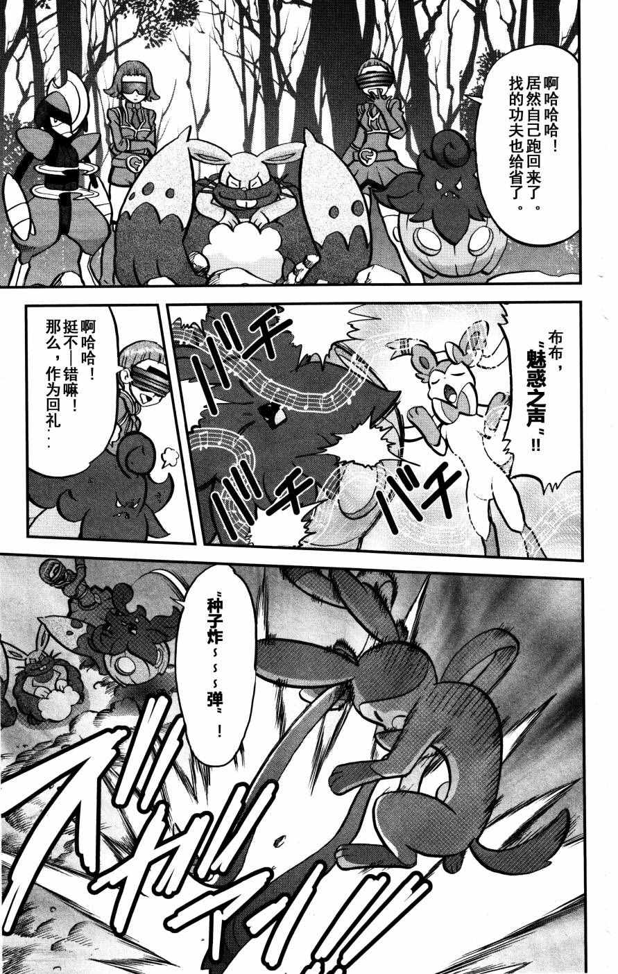 神奇宝贝特别篇韩漫全集-XY篇36无删减无遮挡章节图片 