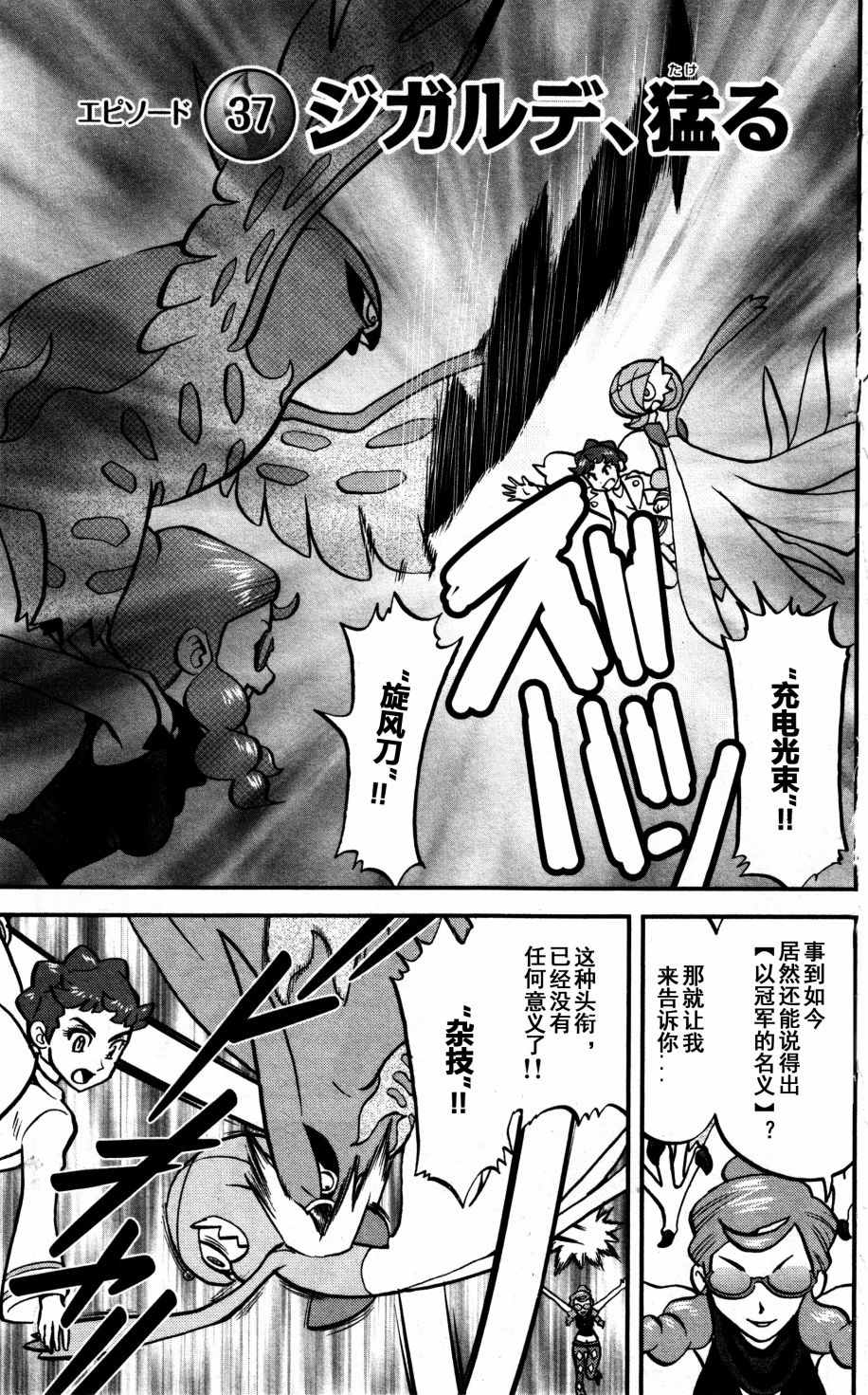 神奇宝贝特别篇韩漫全集-XY篇37无删减无遮挡章节图片 