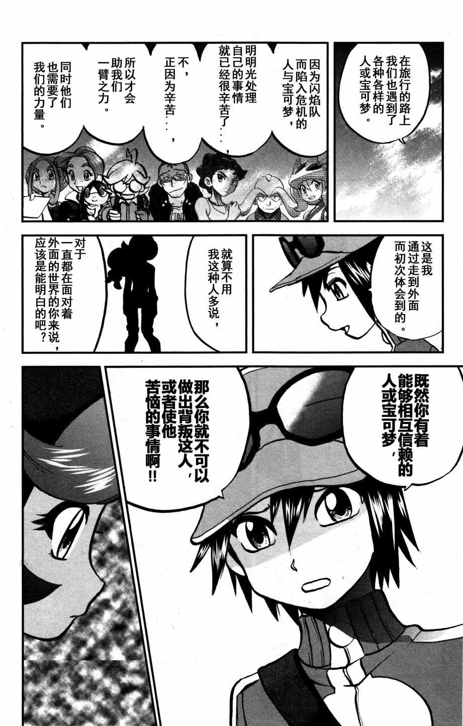 神奇宝贝特别篇韩漫全集-XY篇37无删减无遮挡章节图片 