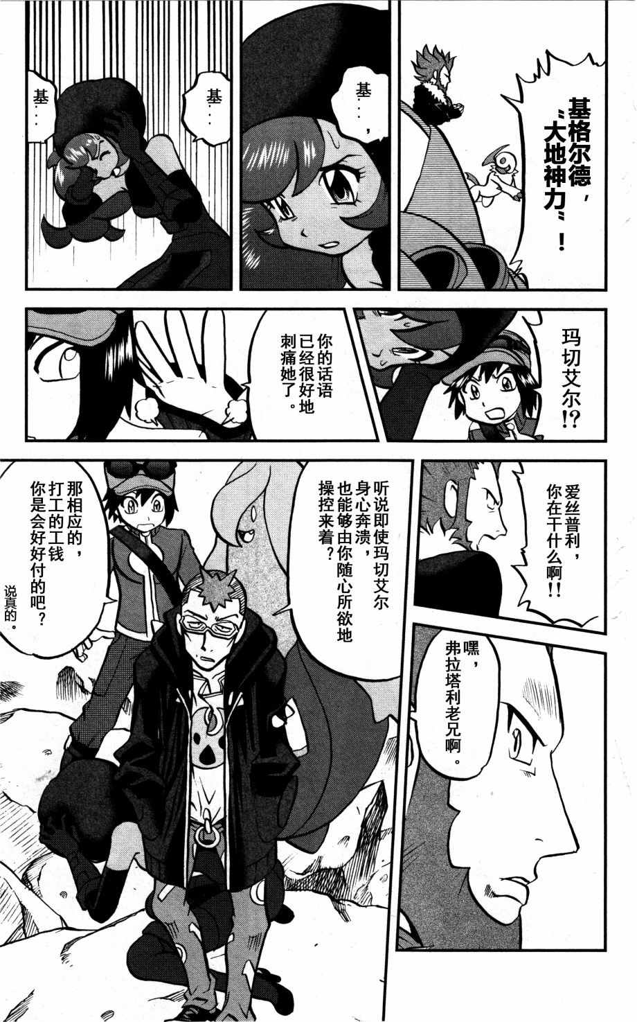 神奇宝贝特别篇韩漫全集-XY篇37无删减无遮挡章节图片 