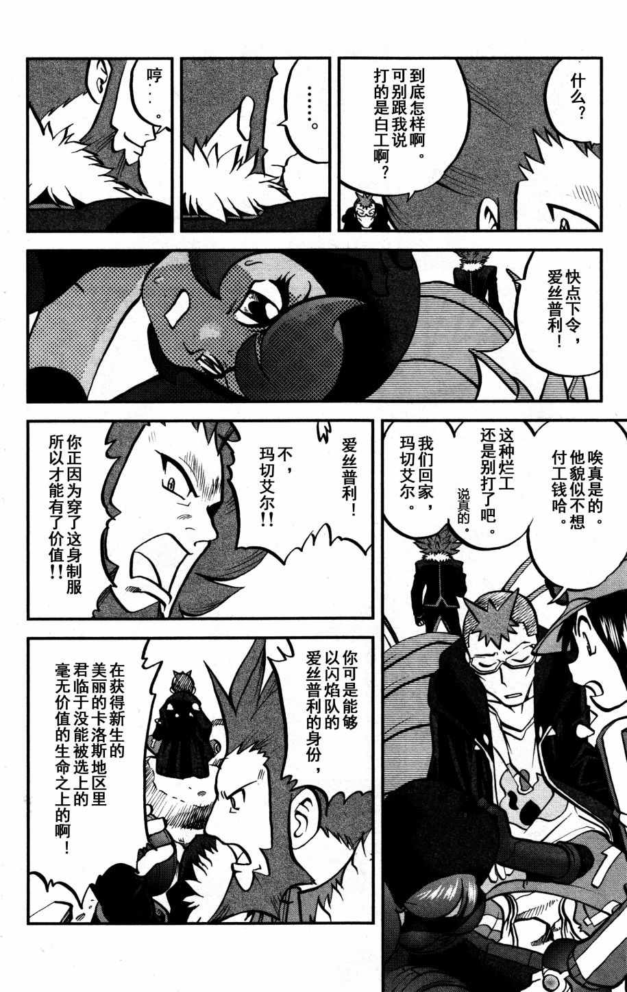 神奇宝贝特别篇韩漫全集-XY篇37无删减无遮挡章节图片 
