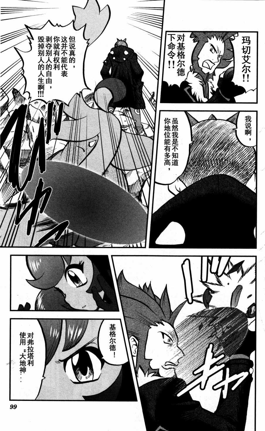 神奇宝贝特别篇韩漫全集-XY篇37无删减无遮挡章节图片 