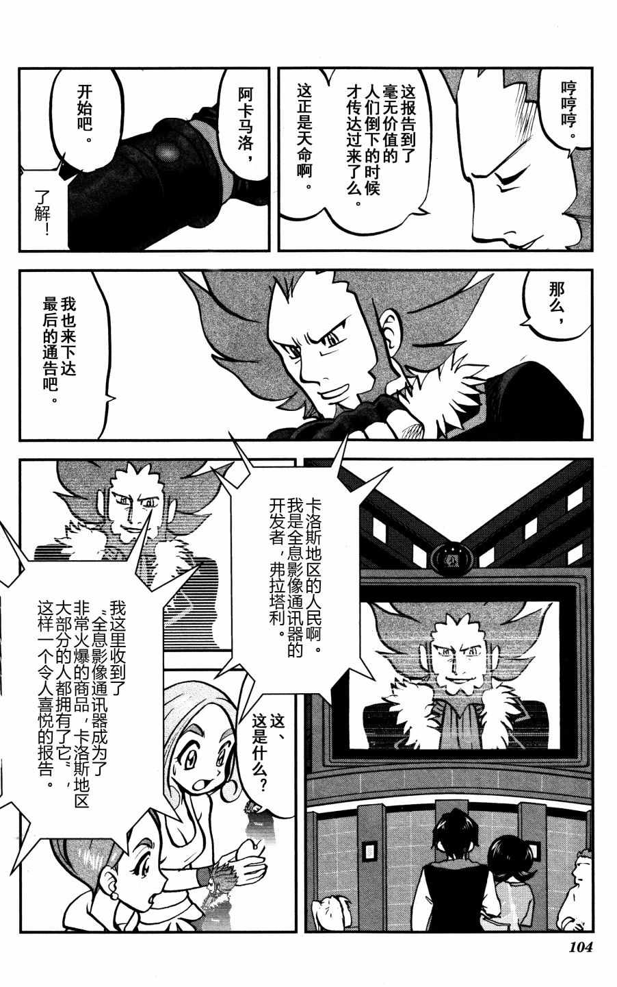 神奇宝贝特别篇韩漫全集-XY篇37无删减无遮挡章节图片 