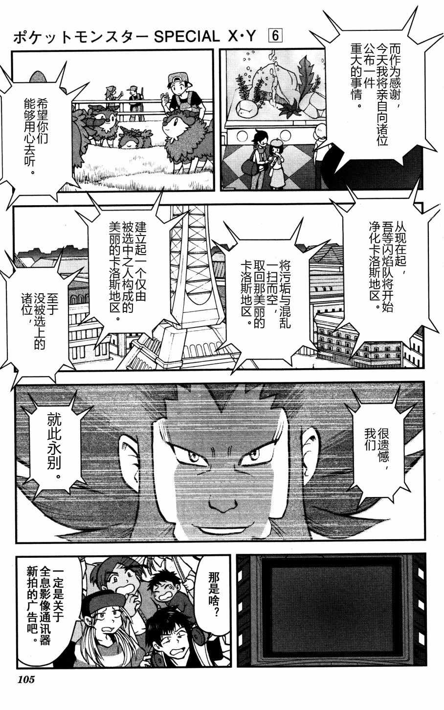 神奇宝贝特别篇韩漫全集-XY篇37无删减无遮挡章节图片 