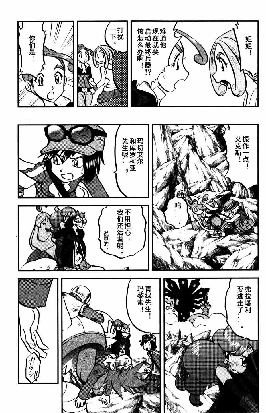 神奇宝贝特别篇韩漫全集-XY篇37无删减无遮挡章节图片 